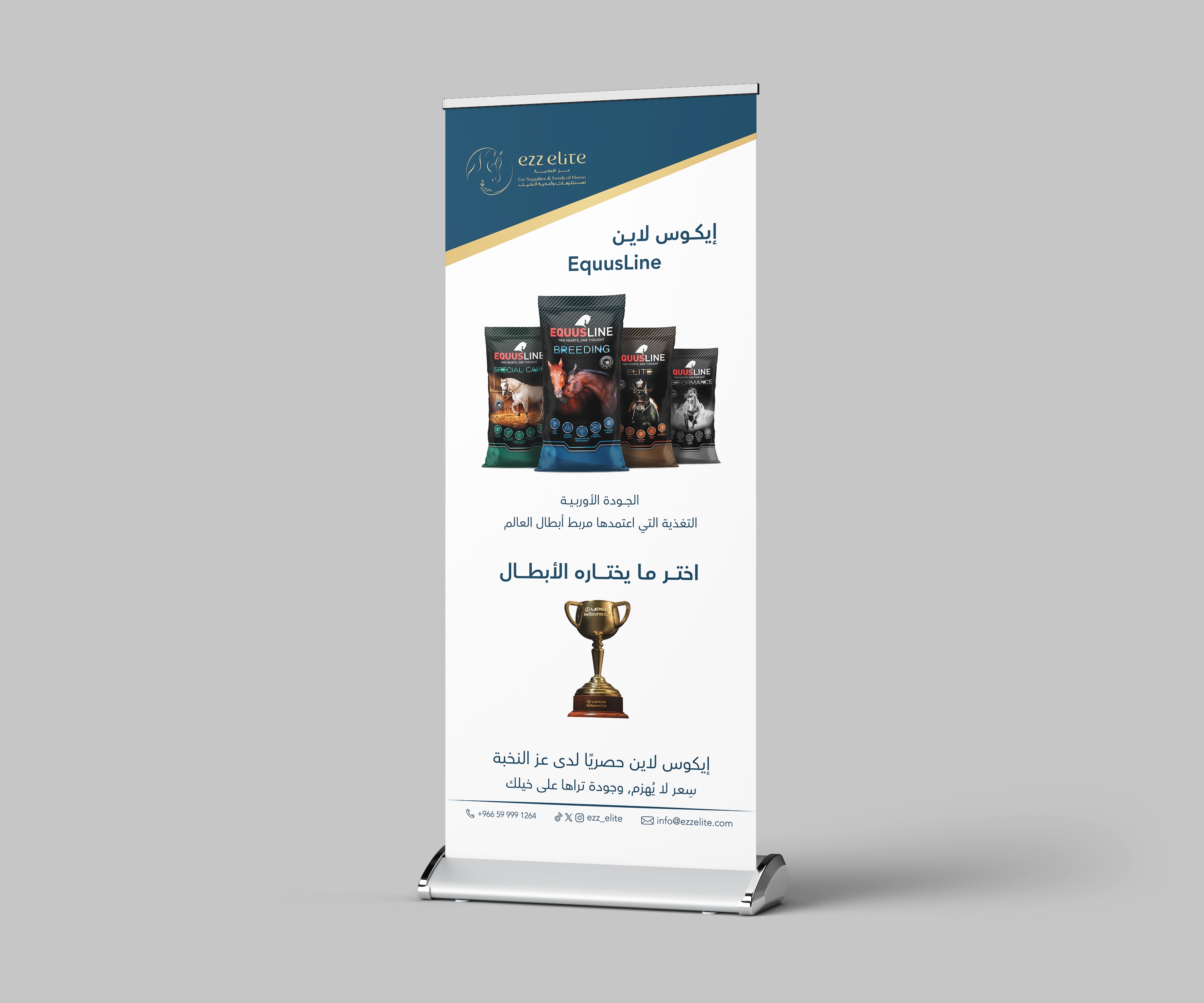 Front mockup of an Ezz Elite bilingual EquusLine horse nutrition roll-up banner with product packs and a championship trophy.