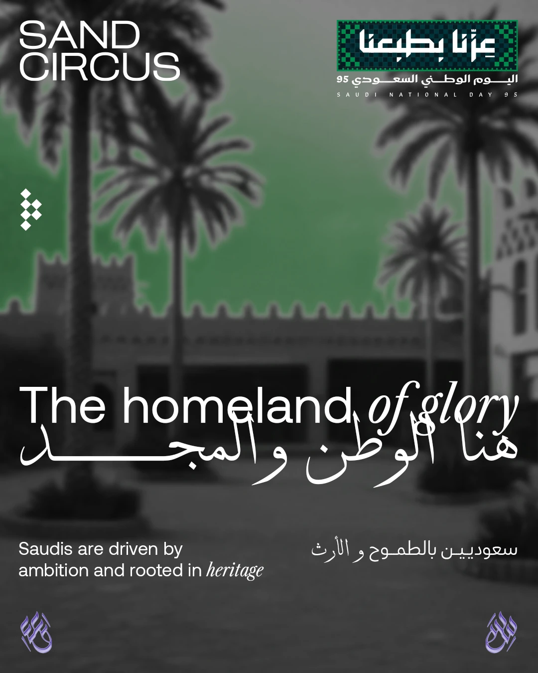 Sand Circus Saudi National Day design with palm-tree shadows, a green backdrop, and bilingual typography.