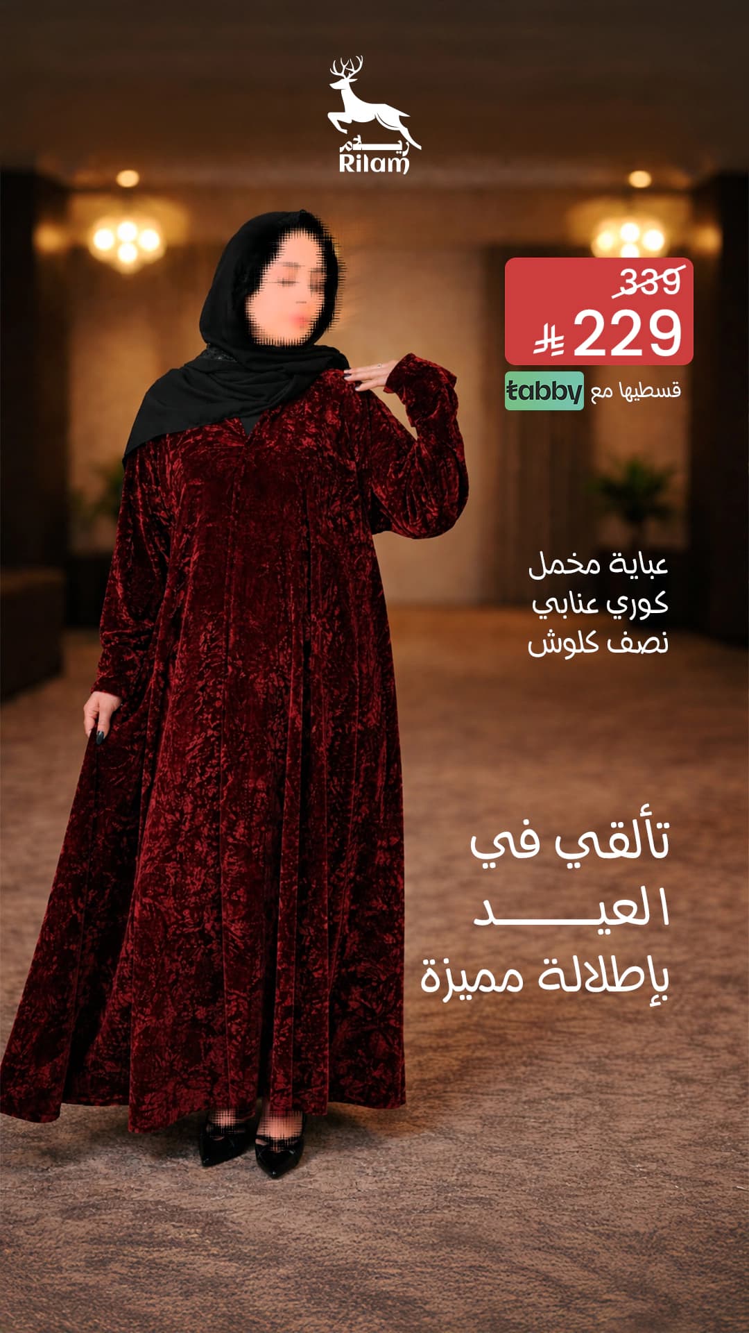 Final Rilam Saudi abaya campaign advertisement placing the burgundy velvet garment in a warm interior with pricing and product copy.