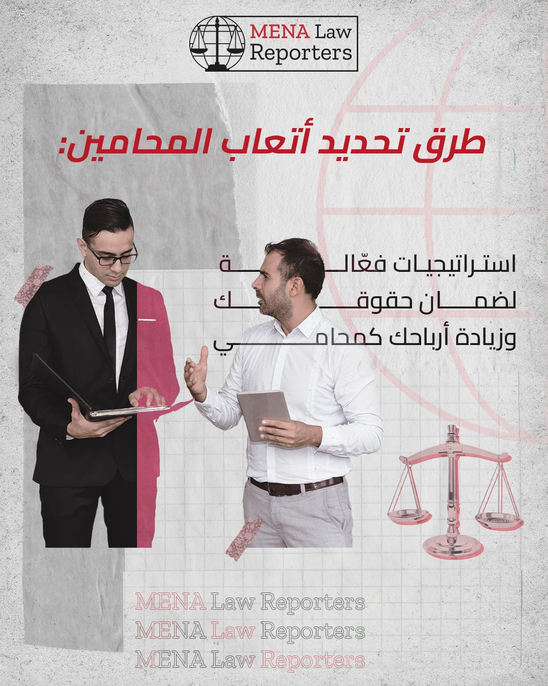 Arabic article post for MENA Law Reporters about strengthening communication between lawyers and clients.