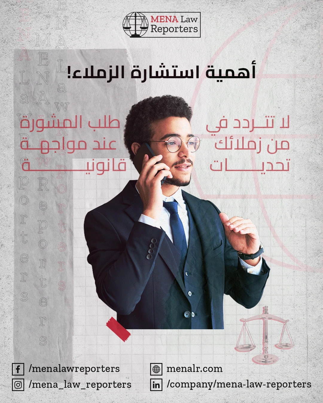 Arabic professional-development post for MENA Law Reporters about consulting colleagues.