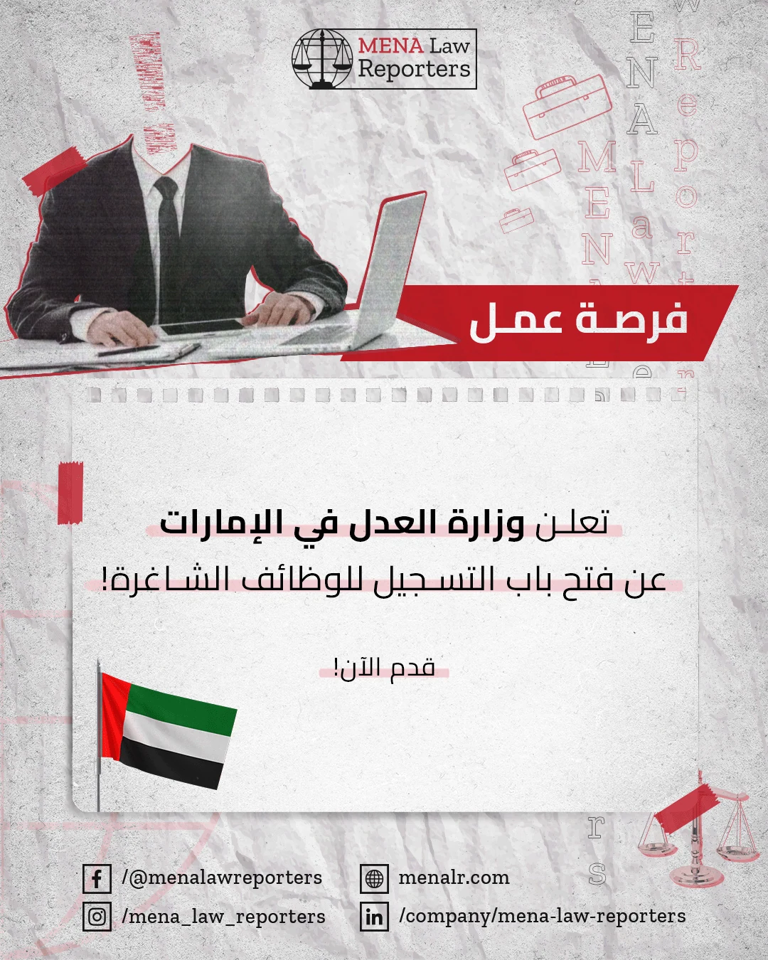 Arabic career opportunity post for MENA Law Reporters presenting a legal role in the UAE.