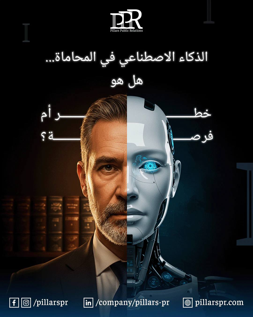 Pillars PR educational social post about artificial intelligence in legal marketing.