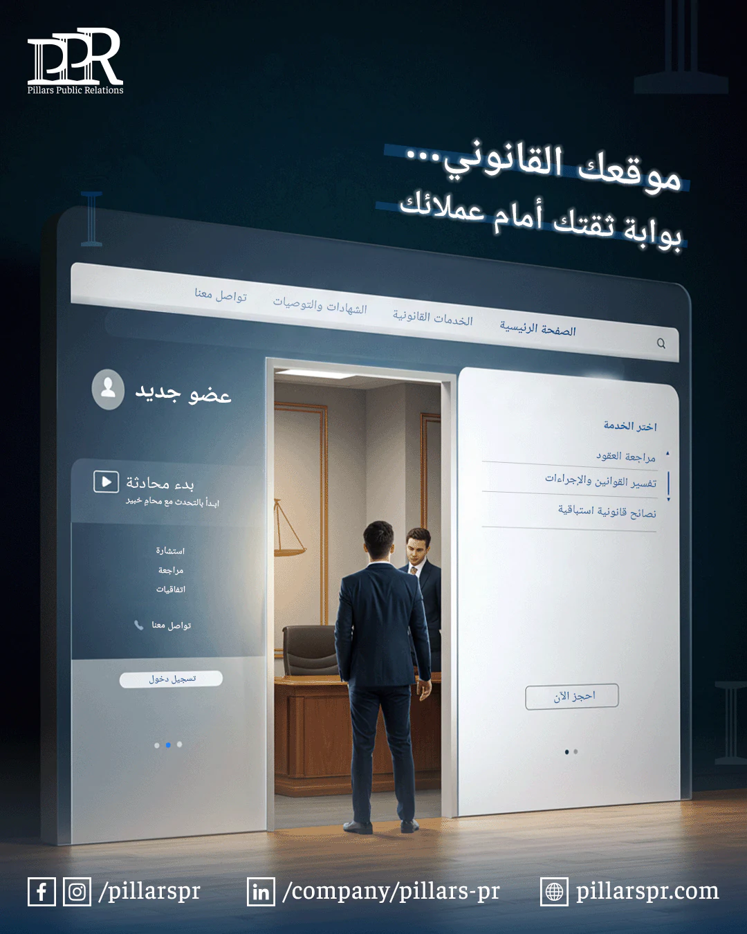Pillars PR campaign presenting digital presence as a gateway to new legal clients.