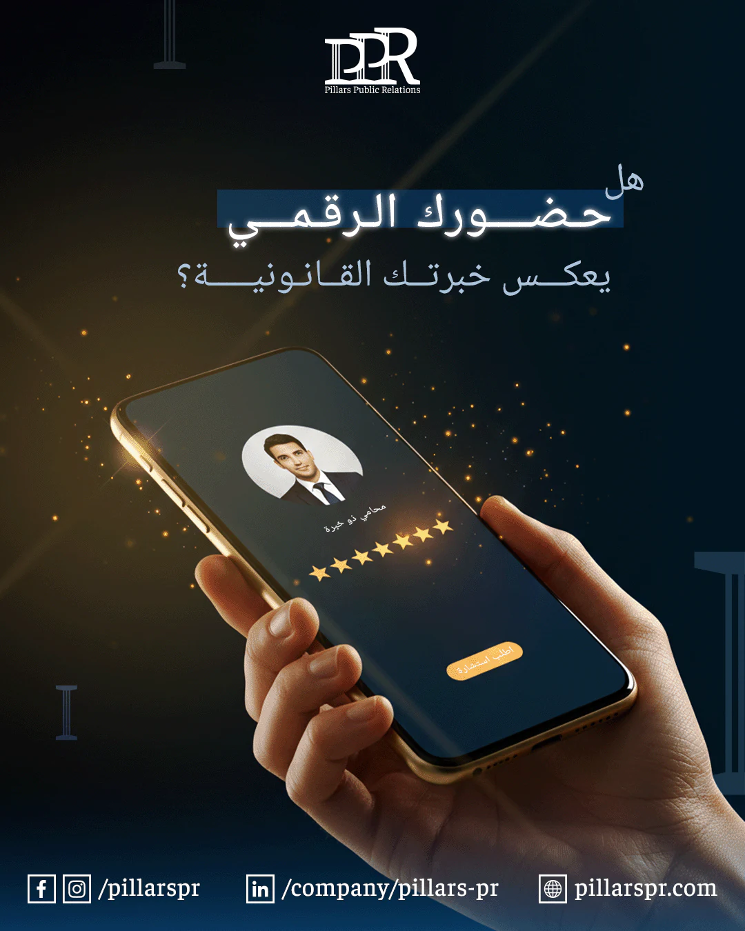 Pillars PR digital presence campaign design for law firms and legal professionals.