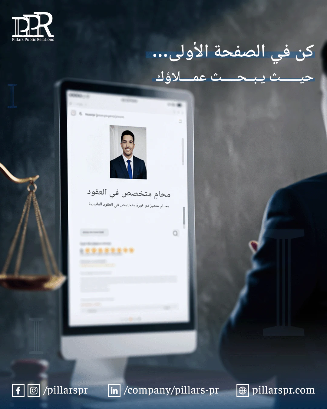 Pillars PR first-page SEO service campaign for lawyers and law firms.