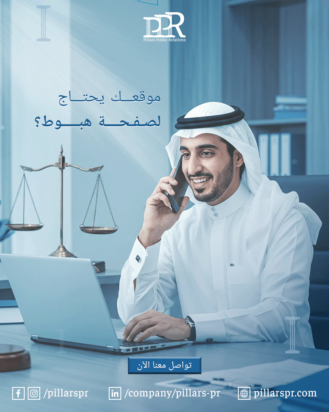 Pillars PR professional website design services campaign for law firms.