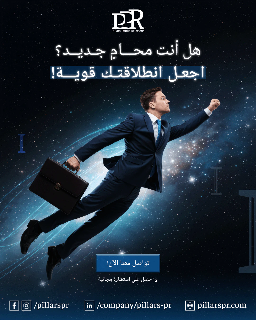 Pillars PR legal brand identity campaign for lawyers and law firms.