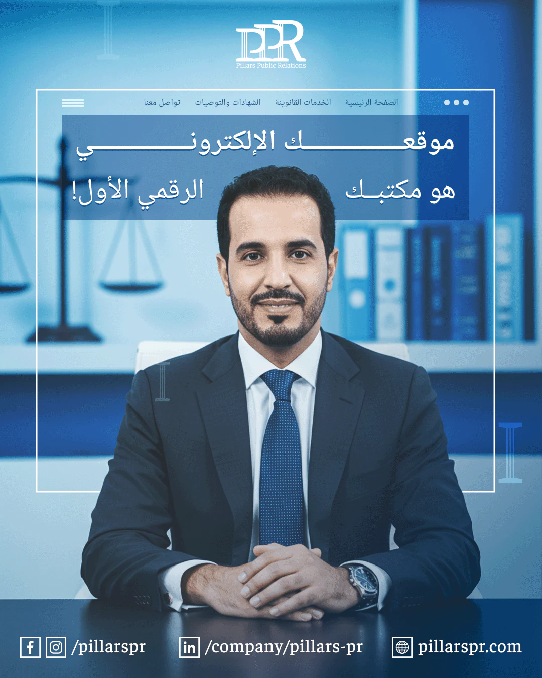 Pillars PR website marketing post promoting professional websites for law firms.
