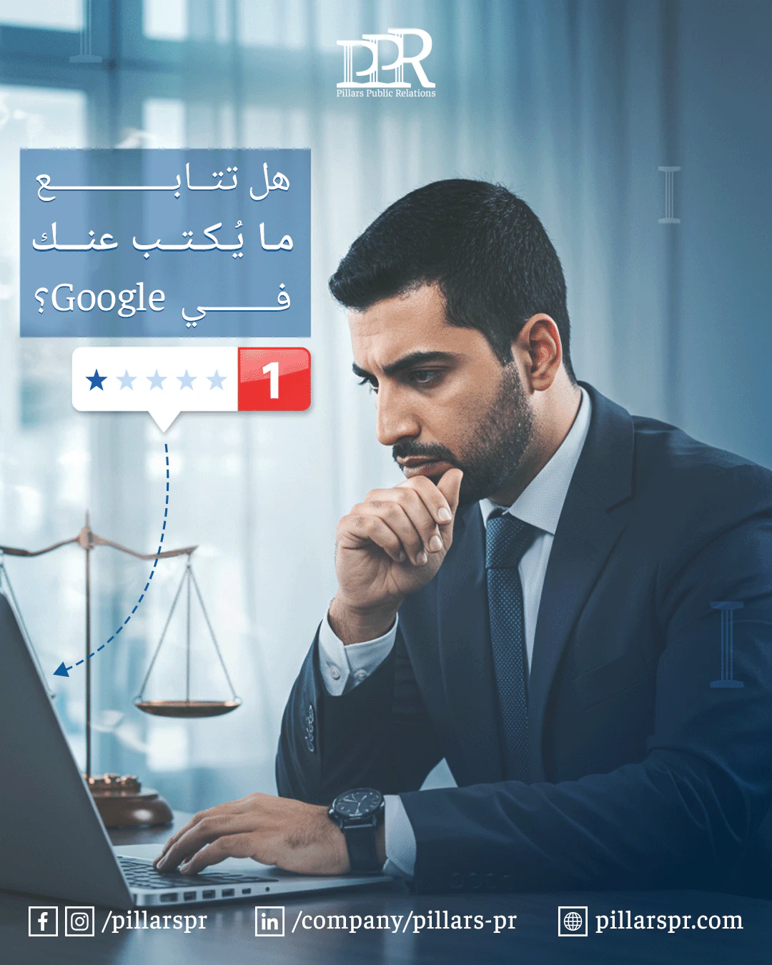 Pillars PR reputation management social media design for lawyers and legal professionals.