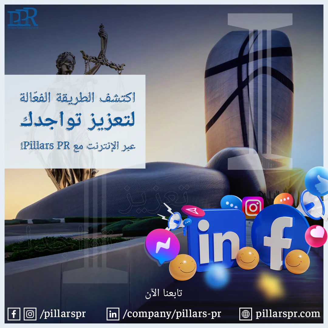 Pillars PR Arabic social media growth campaign for Saudi lawyers.
