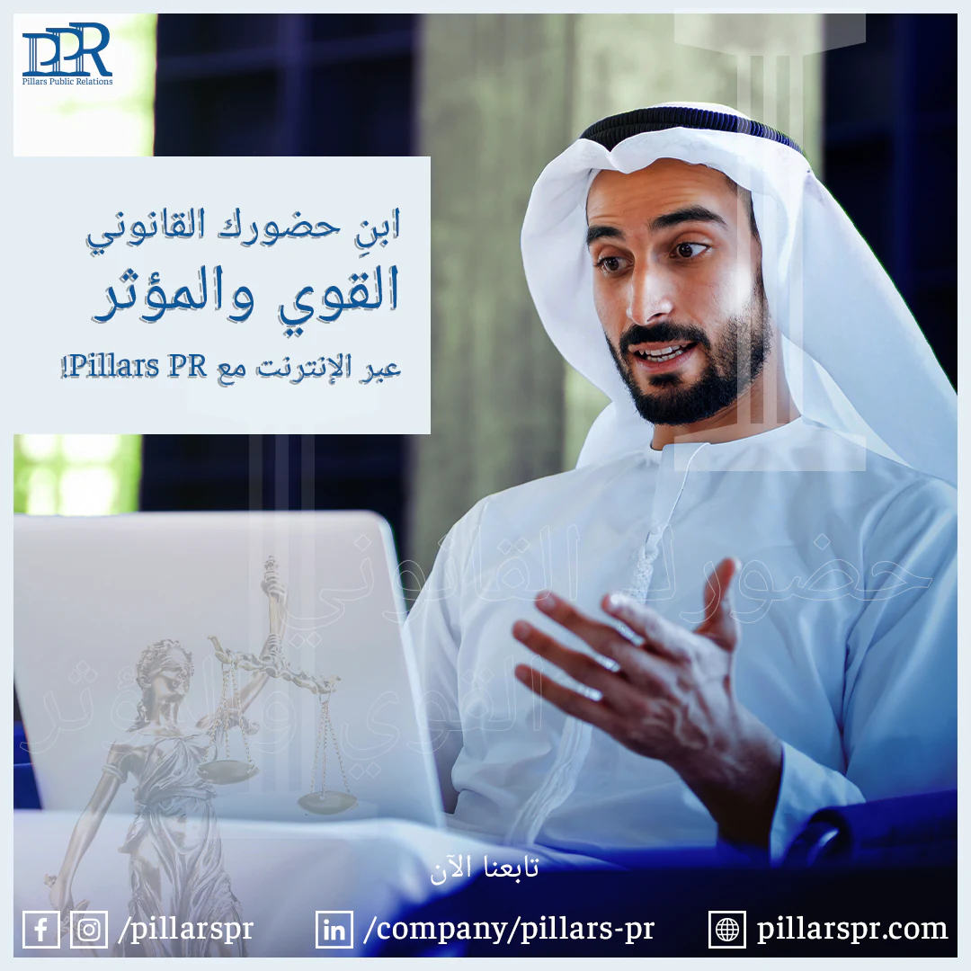 Pillars PR Arabic online presence campaign for Saudi legal professionals and influencers.