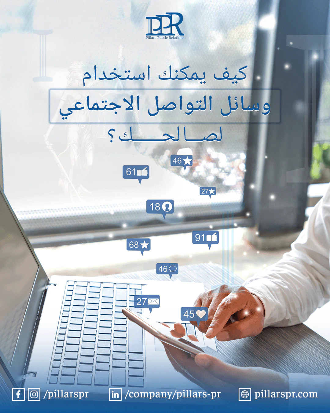 Pillars PR educational post explaining why lawyers need social media marketing.
