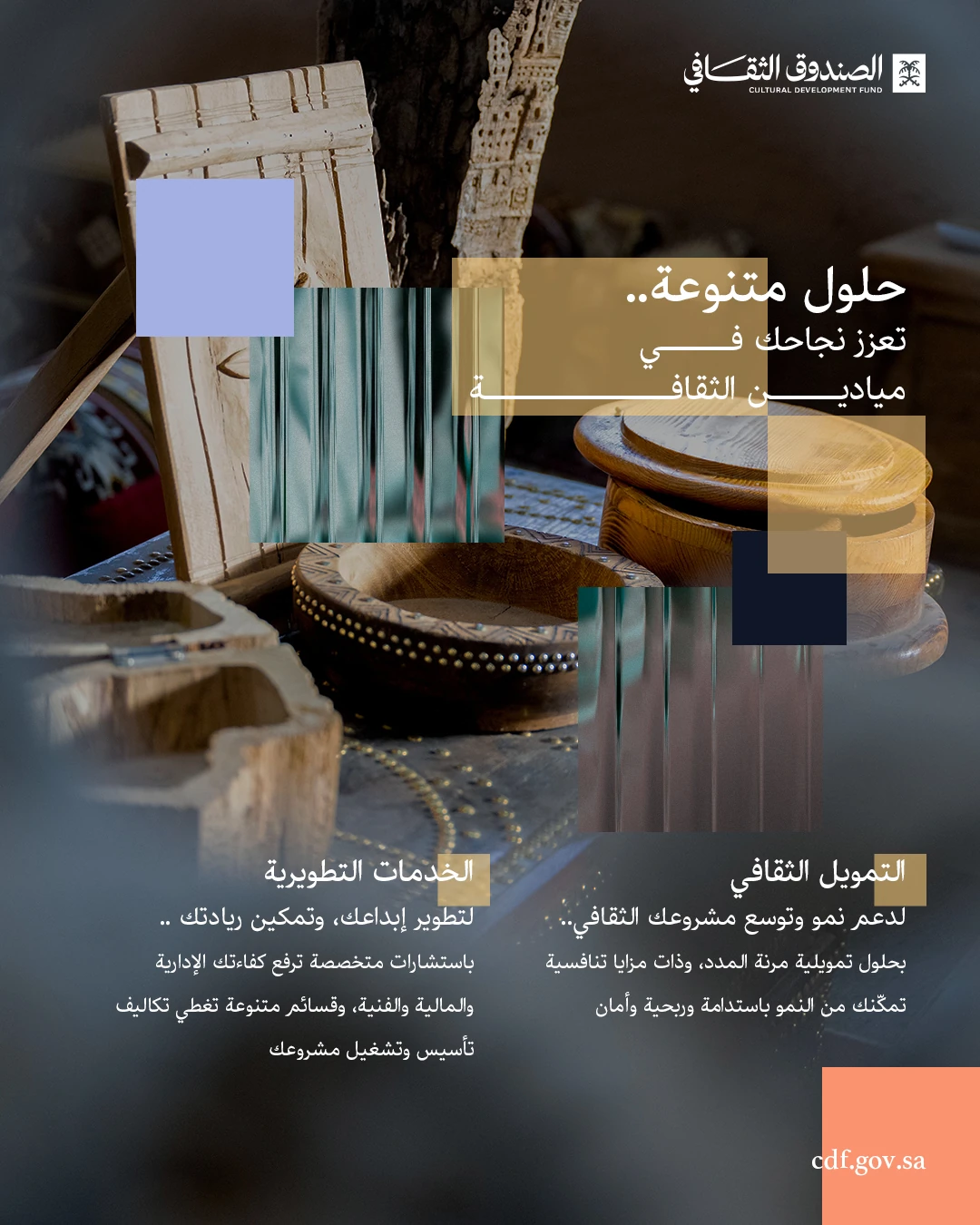 Cultural Development Fund design showing craft materials and Arabic copy about flexible financing.
