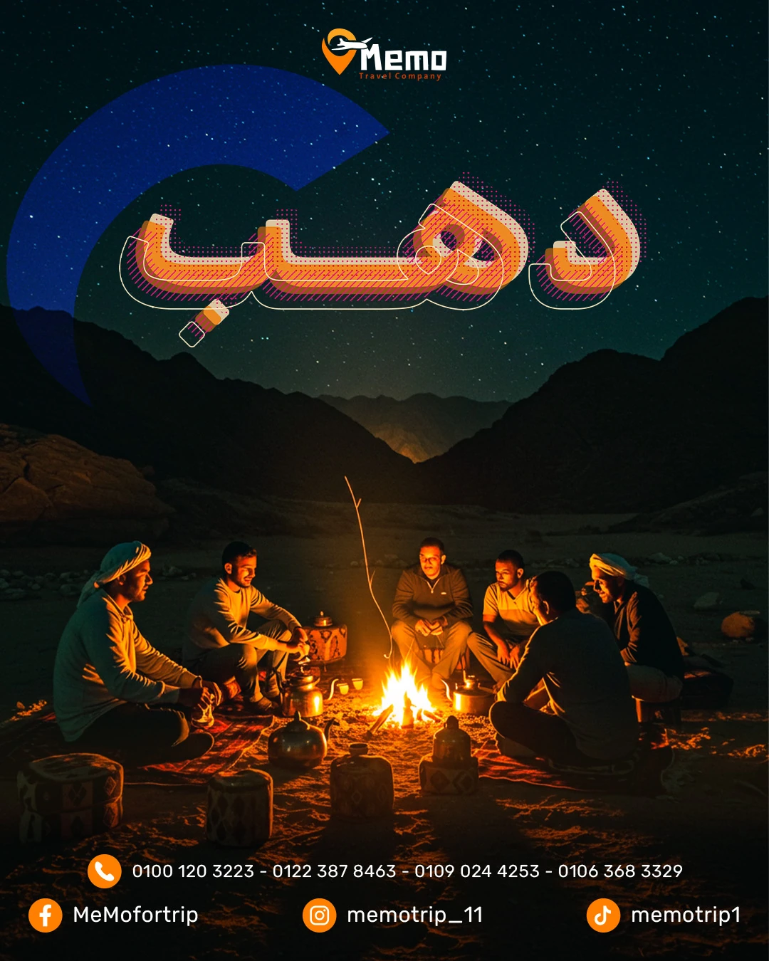 Memo Travel Dahab design with a group gathered around a campfire below a starry mountain sky.