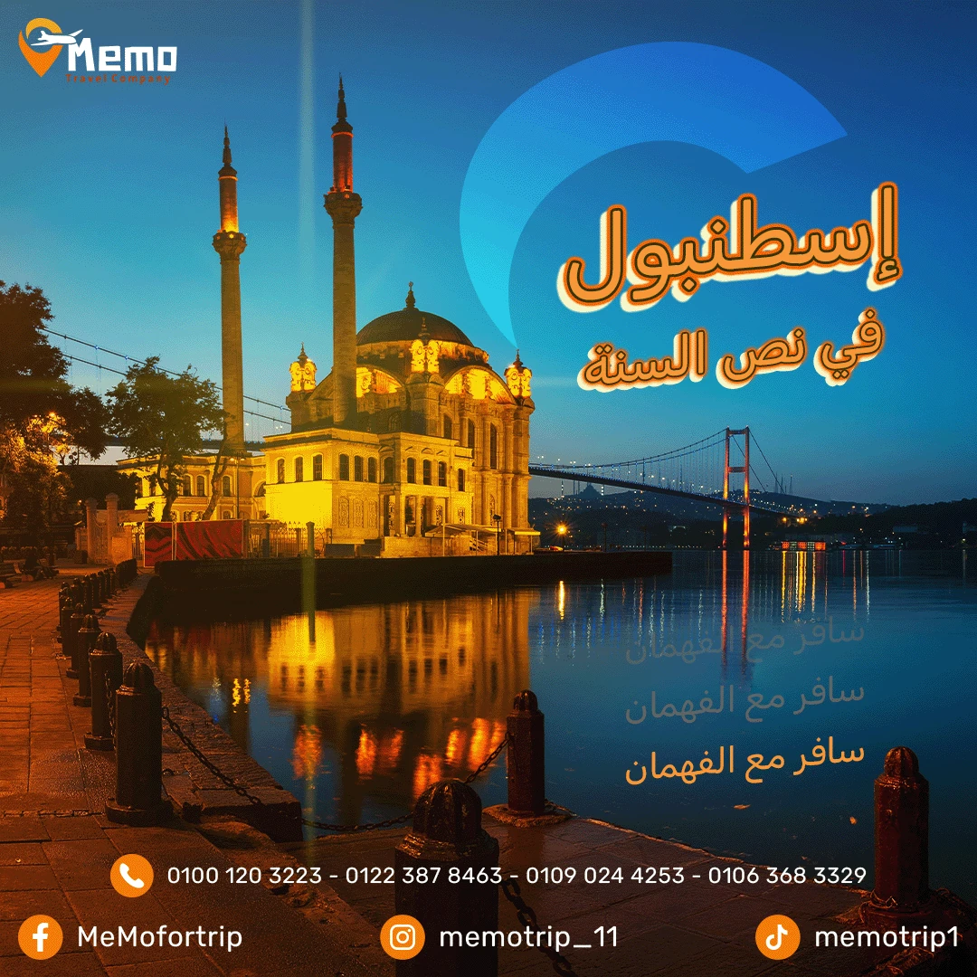 Memo Travel Istanbul design showing an illuminated mosque reflected in water at dusk.