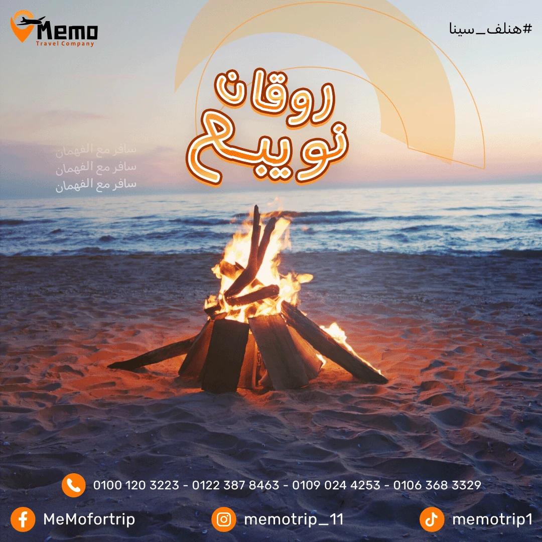 Memo Travel Nuweiba design showing a campfire on the beach at sunset.