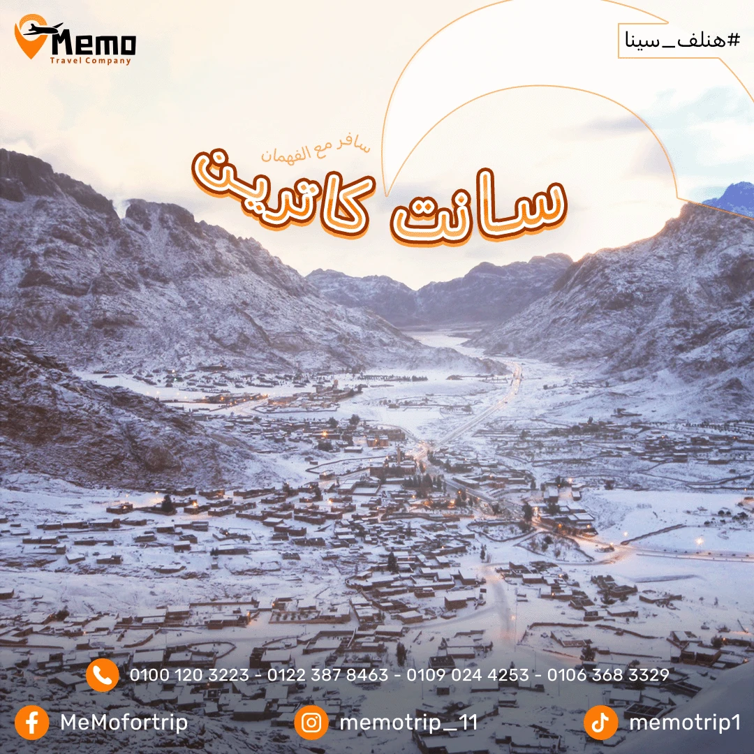 Memo Travel Saint Catherine design with snow-covered mountains and orange Arabic destination lettering.