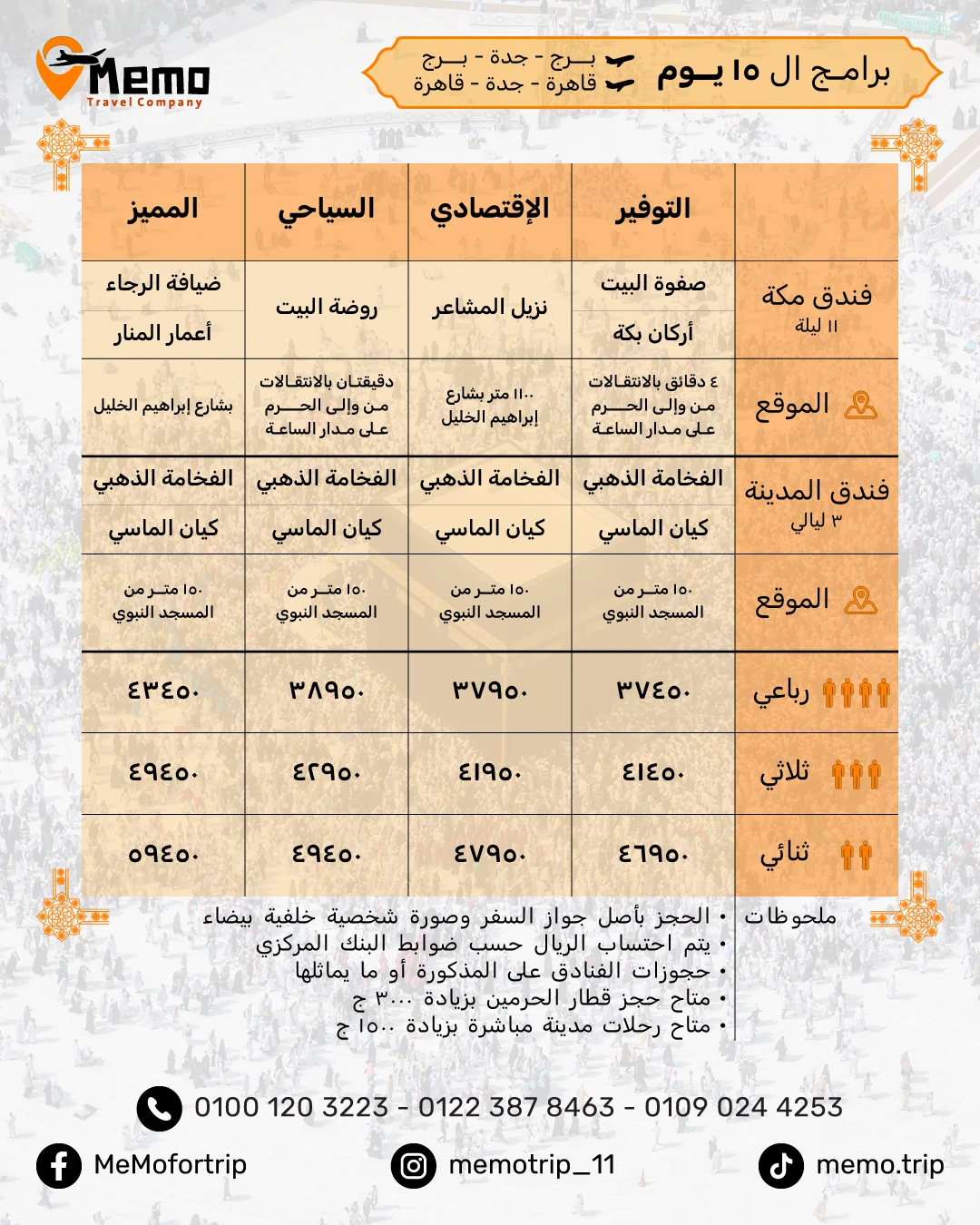 Memo Travel fifteen-day Umrah package comparison with Arabic accommodation and pricing details.