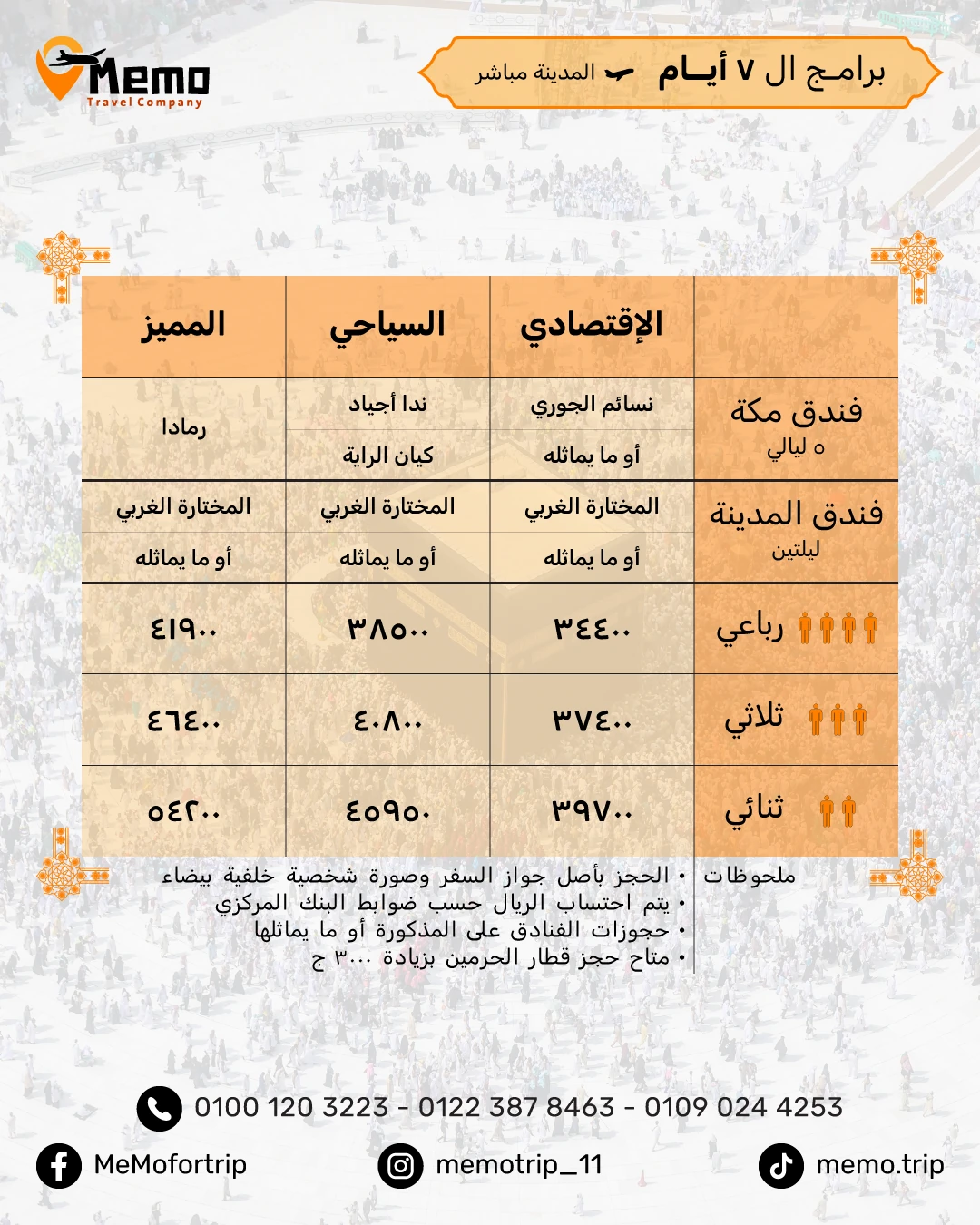 Memo Travel seven-day Umrah package comparison with an Arabic pricing table on a patterned background.