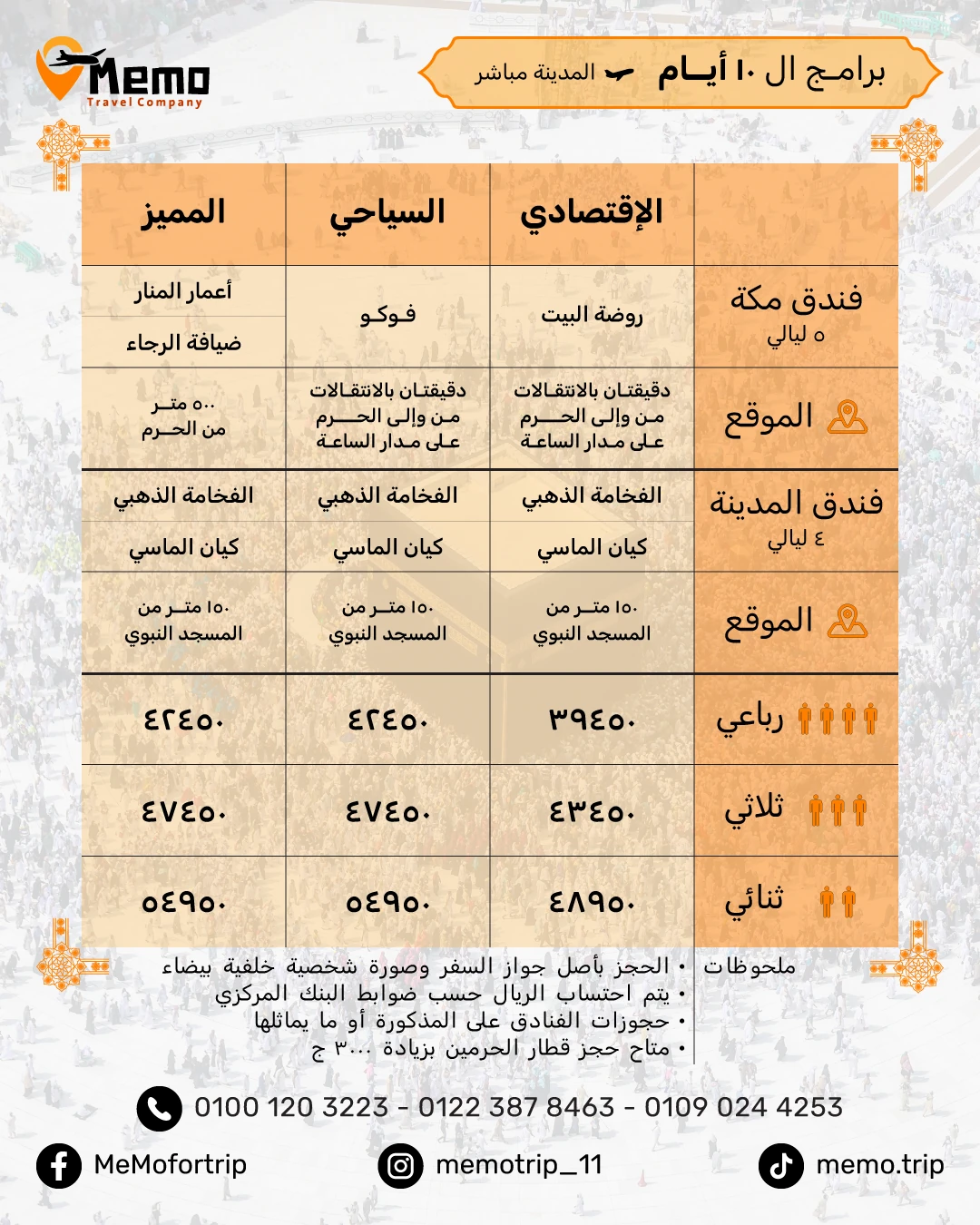 Memo Travel ten-day Umrah package comparison with an Arabic pricing table and orange headings.